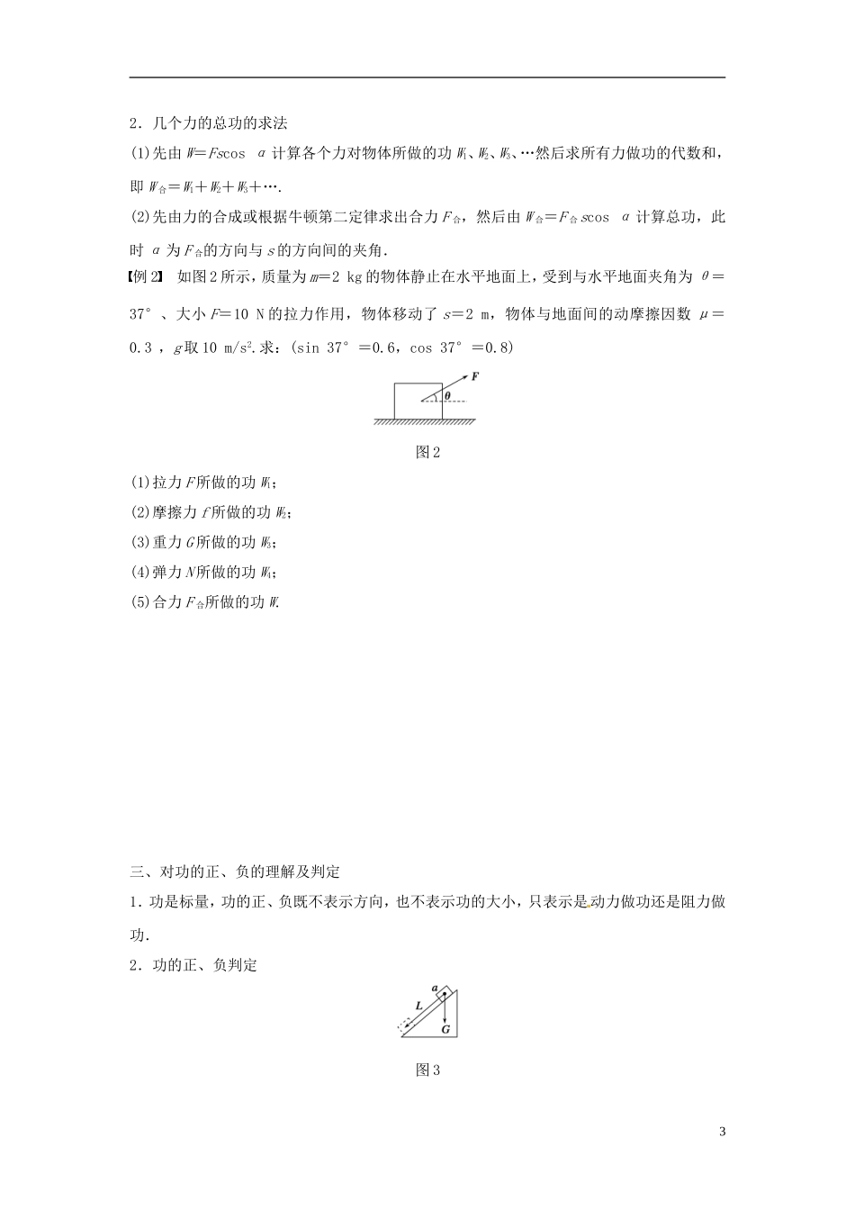 高中物理 第1章 功和功率 第1讲 机械功学案 鲁科版必修2-鲁科版高一必修2物理学案_第3页