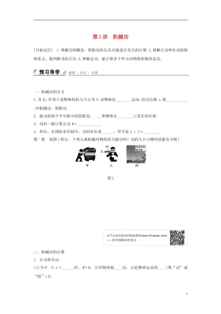 高中物理 第1章 功和功率 第1讲 机械功学案 鲁科版必修2-鲁科版高一必修2物理学案