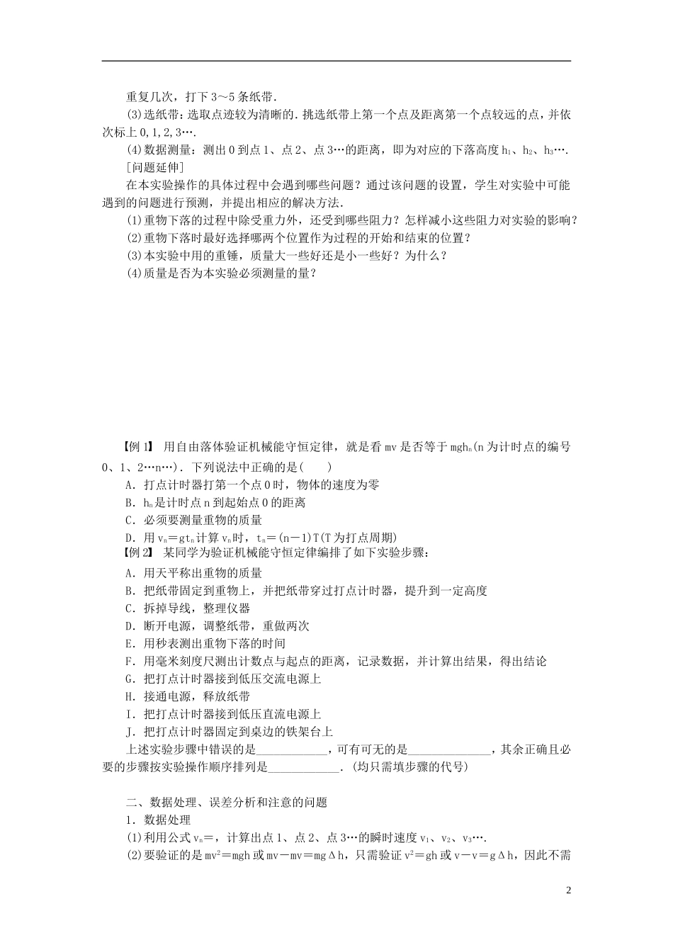 高中物理 7.25实验 验证机械能守恒定律学案 新人教版必修2-新人教版高一必修2物理学案_第2页