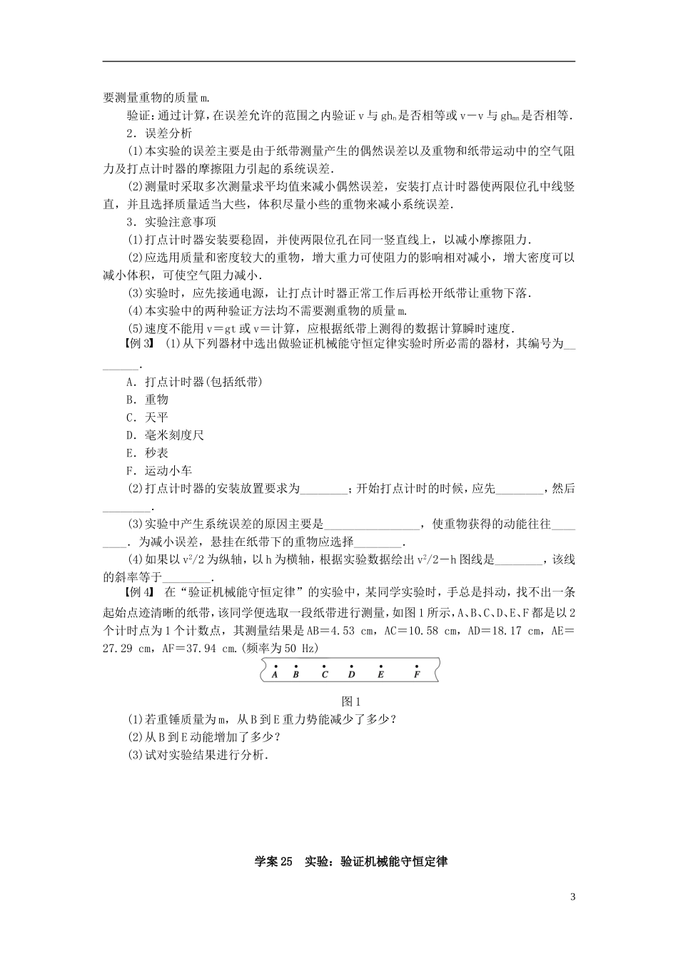 高中物理 7.25实验 验证机械能守恒定律学案 新人教版必修2-新人教版高一必修2物理学案_第3页