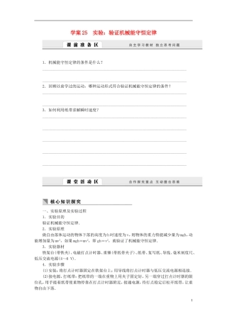 高中物理 7.25实验 验证机械能守恒定律学案 新人教版必修2-新人教版高一必修2物理学案