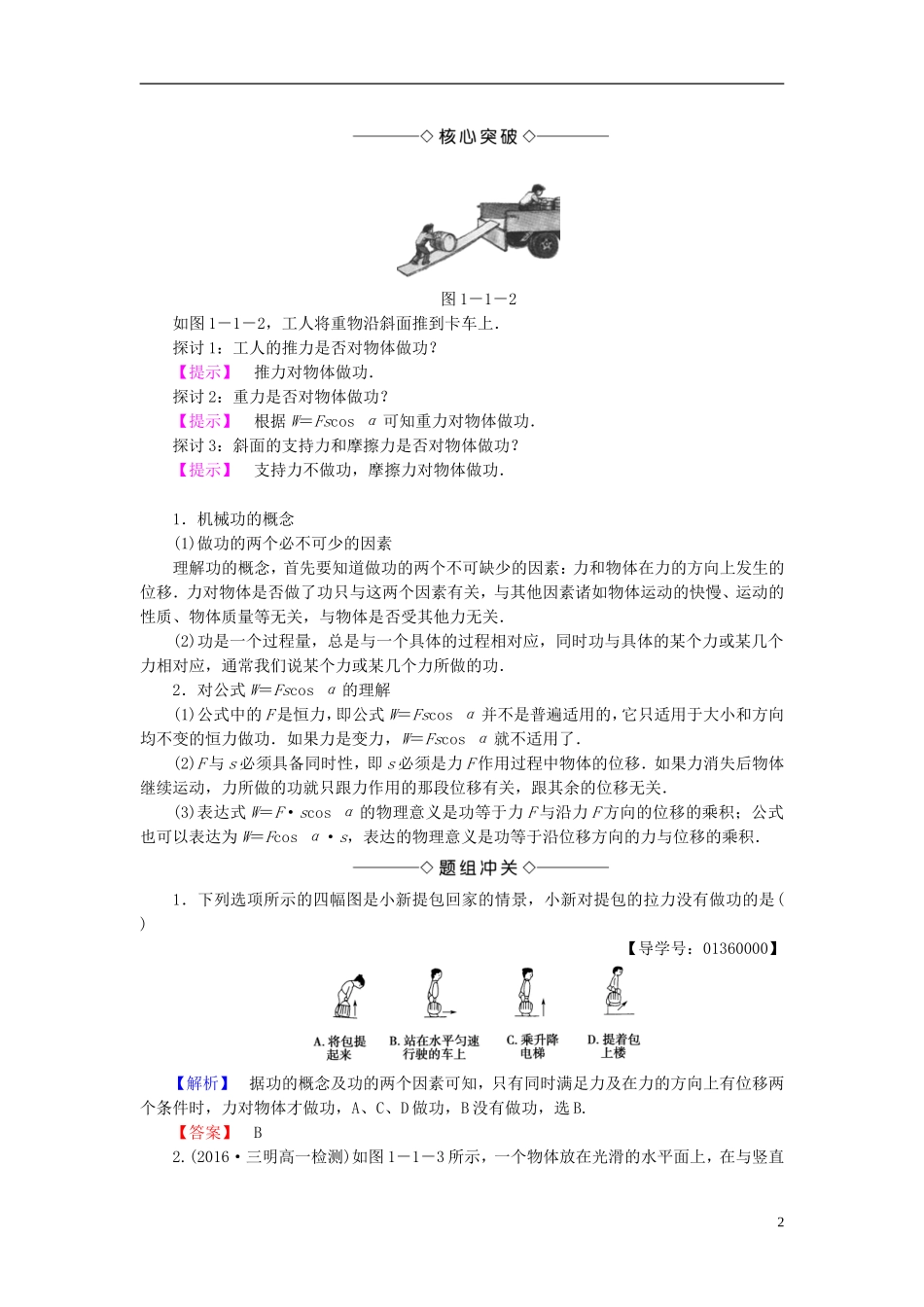 高中物理 第1章 功和功率 第1节 机械功教师用书 鲁科版必修2-鲁科版高中必修2物理学案_第2页