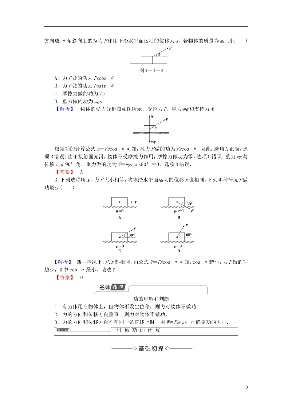 高中物理 第1章 功和功率 第1节 机械功教师用书 鲁科版必修2-鲁科版高中必修2物理学案_第3页