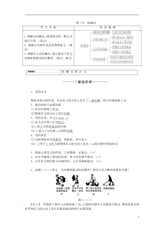 高中物理 第1章 功和功率 第1节 机械功教师用书 鲁科版必修2-鲁科版高中必修2物理学案