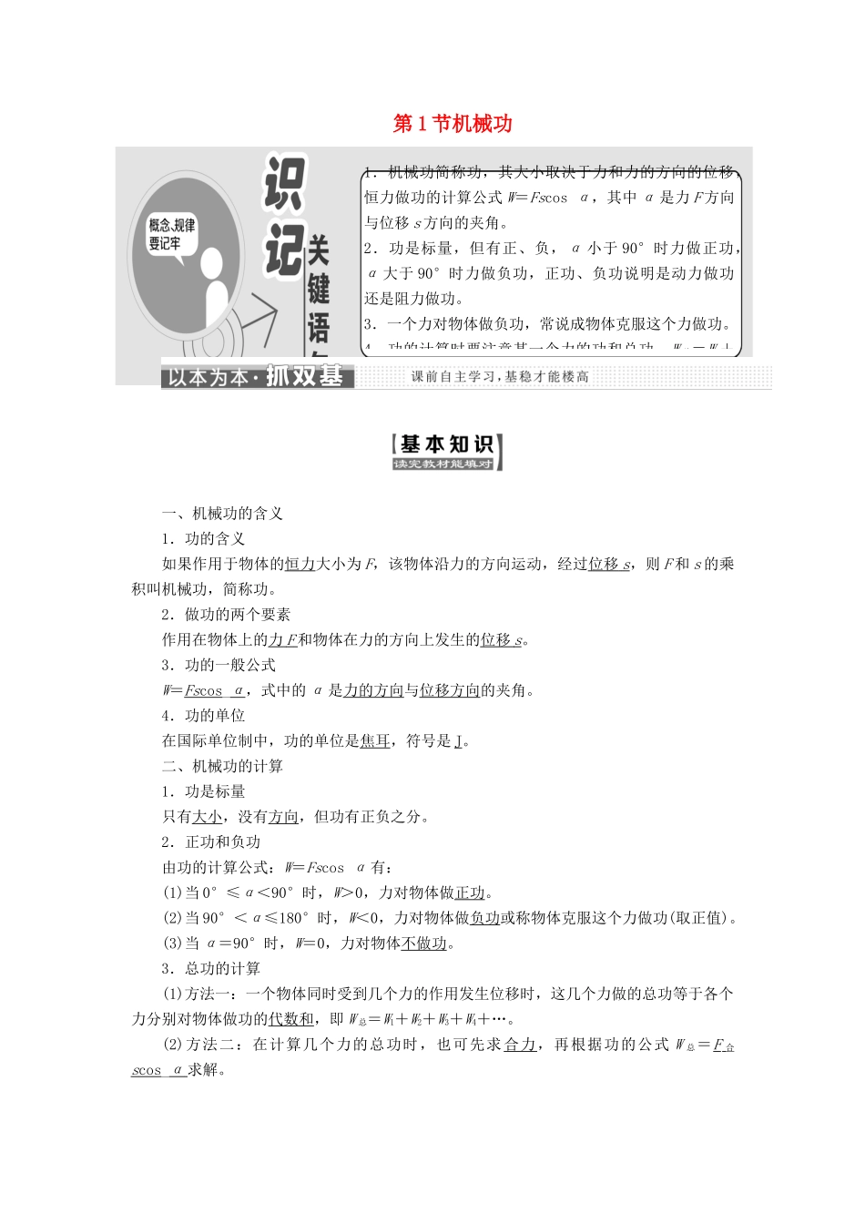 高中物理 第1章 功和功率 第1节 机械功教学案 鲁科版必修2-鲁科版高一必修2物理教学案_第1页