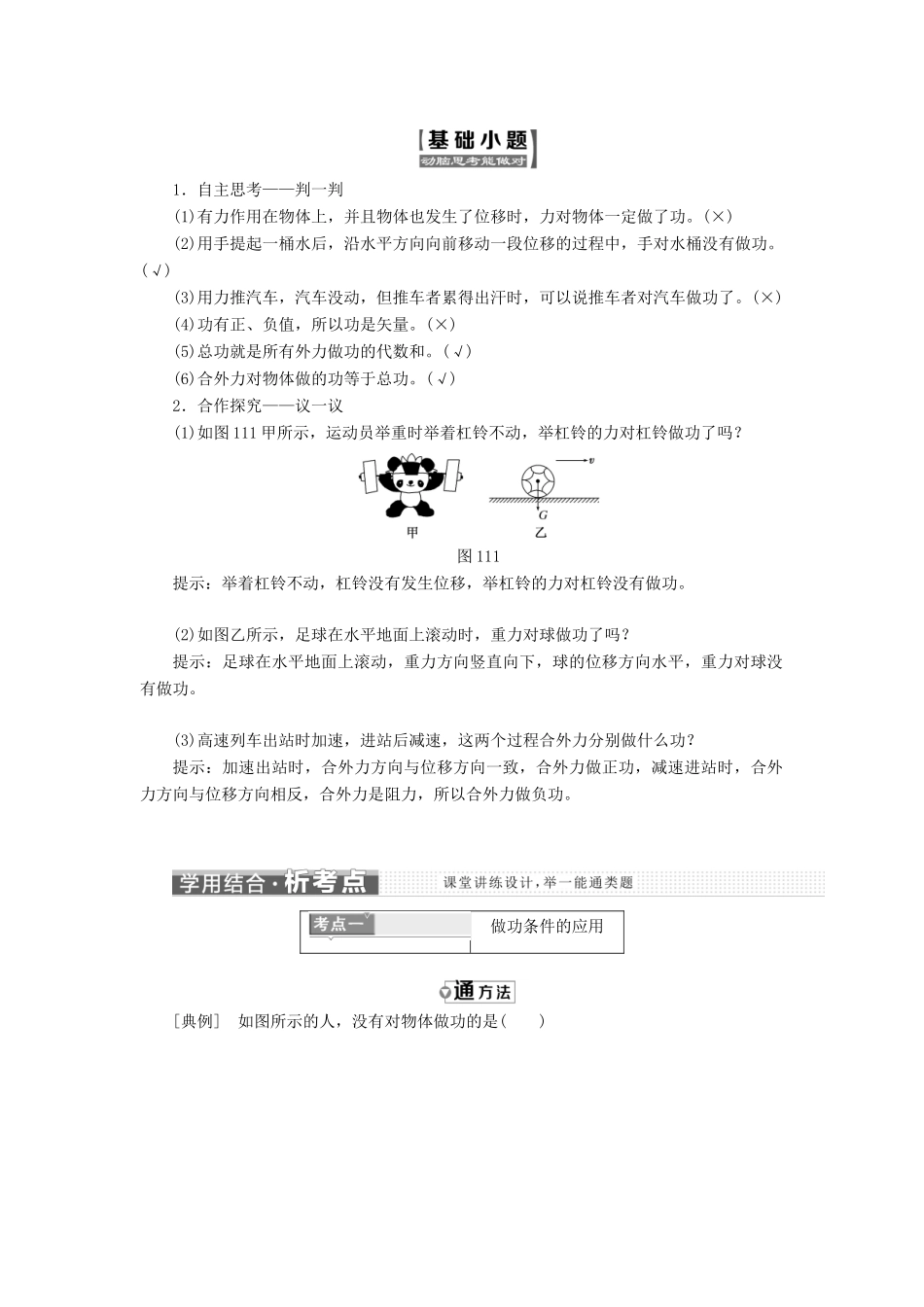 高中物理 第1章 功和功率 第1节 机械功教学案 鲁科版必修2-鲁科版高一必修2物理教学案_第2页