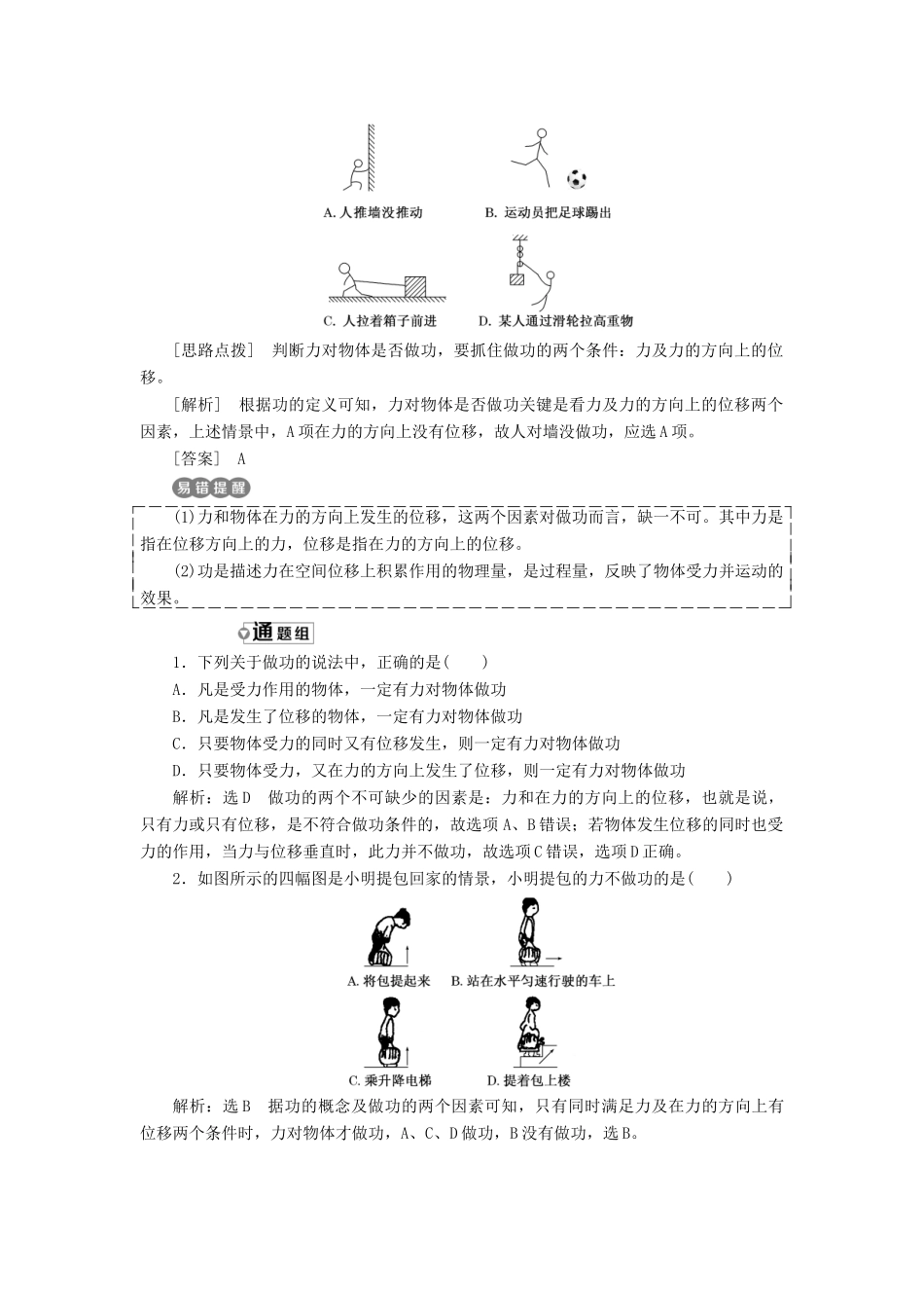 高中物理 第1章 功和功率 第1节 机械功教学案 鲁科版必修2-鲁科版高一必修2物理教学案_第3页