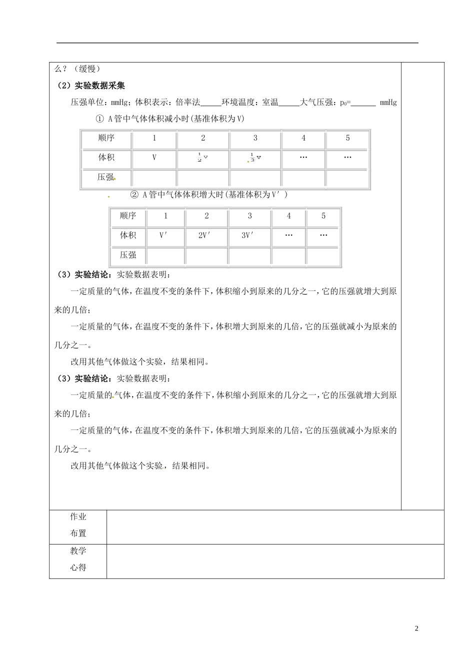 高中物理 8.1 气体的等温变化 玻意耳定律（第1课时）教学案 新人教版选修3-3-新人教版高二选修3-3物理教学案_第2页