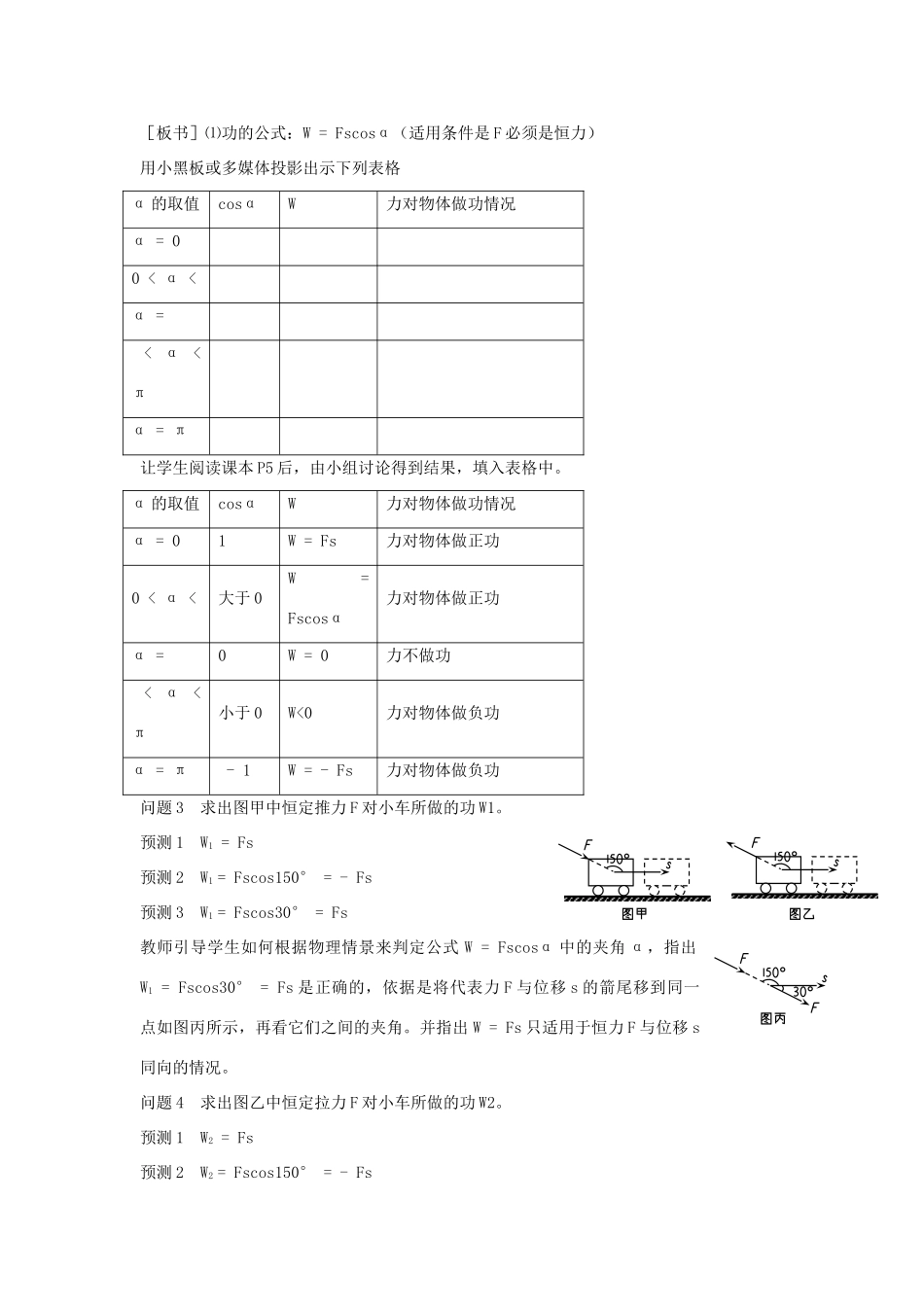 高中物理 第1章 功和功率 第1节 机械功教学设计1 鲁科版必修2-鲁科版高一必修2物理教案_第2页