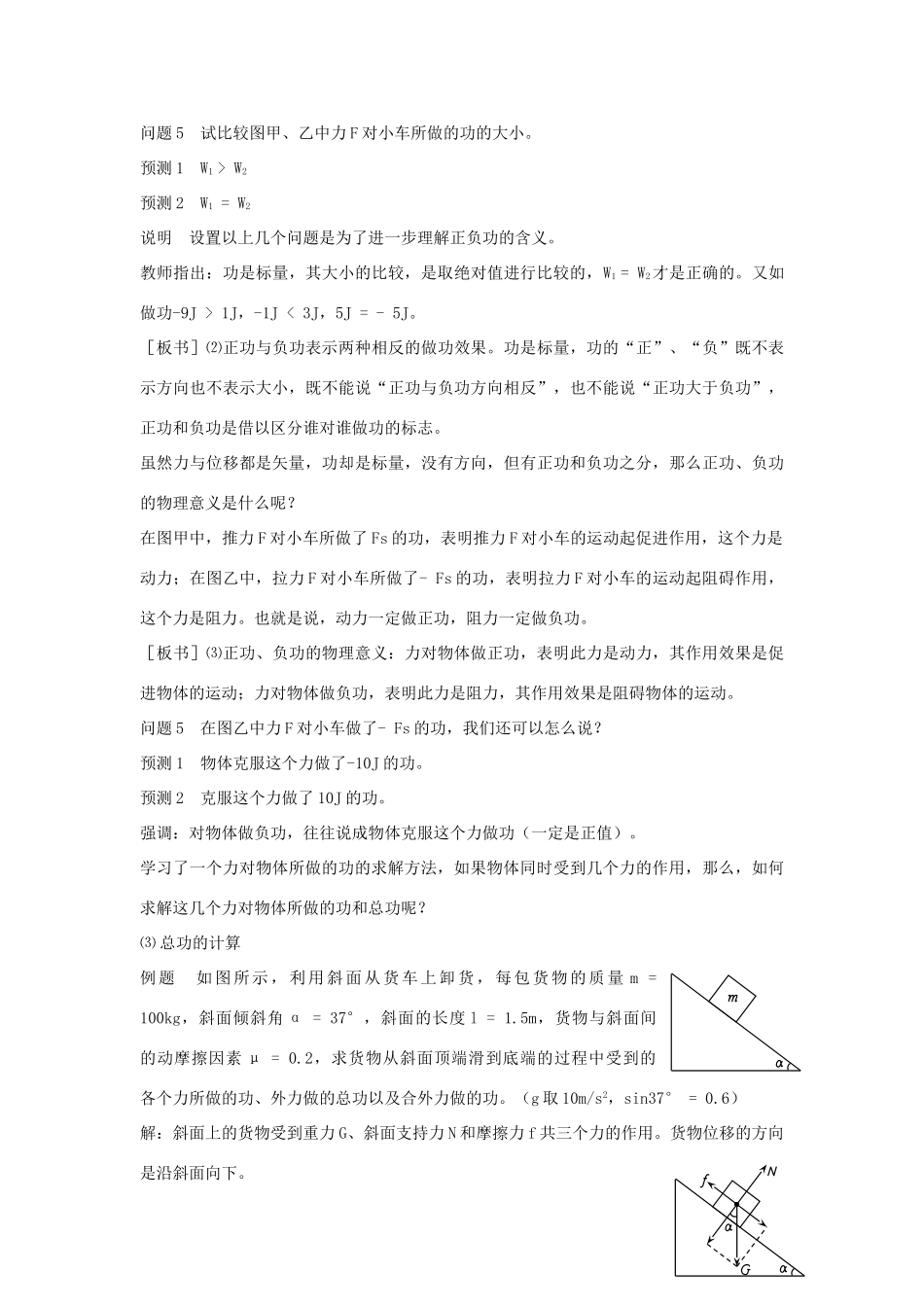 高中物理 第1章 功和功率 第1节 机械功教学设计1 鲁科版必修2-鲁科版高一必修2物理教案_第3页