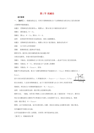 高中物理 第1章 功和功率 第1节 机械功教学设计1 鲁科版必修2-鲁科版高一必修2物理教案
