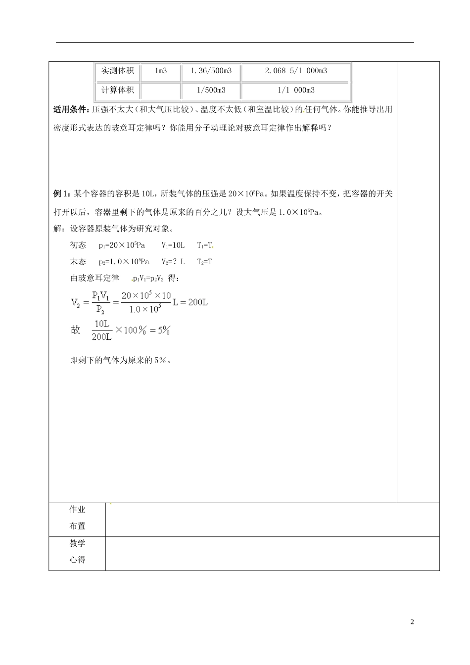 高中物理 8.1 气体的等温变化 玻意耳定律（第2课时）教学案 新人教版选修3-3-新人教版高二选修3-3物理教学案_第2页