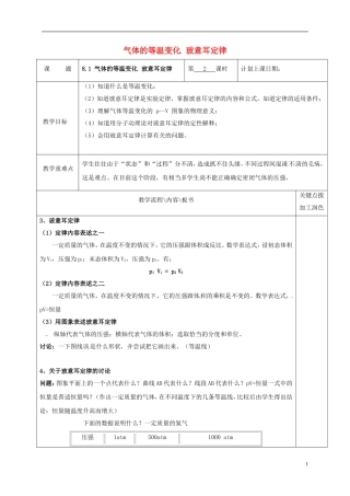 高中物理 8.1 气体的等温变化 玻意耳定律（第2课时）教学案 新人教版选修3-3-新人教版高二选修3-3物理教学案