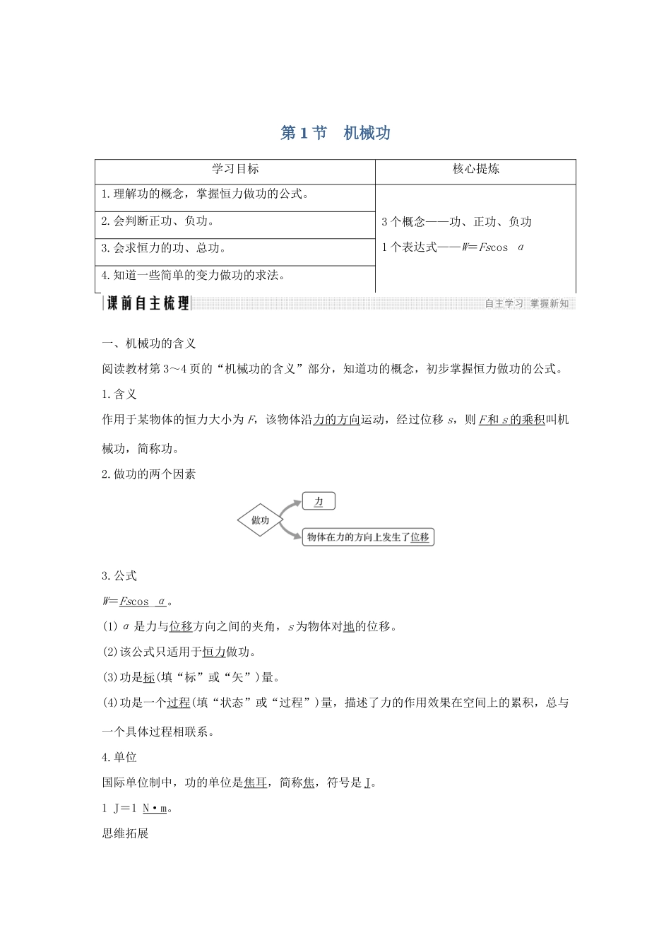 高中物理 第1章 功和功率 第1节 机械功学案 鲁科版必修2-鲁科版高一必修2物理学案_第1页