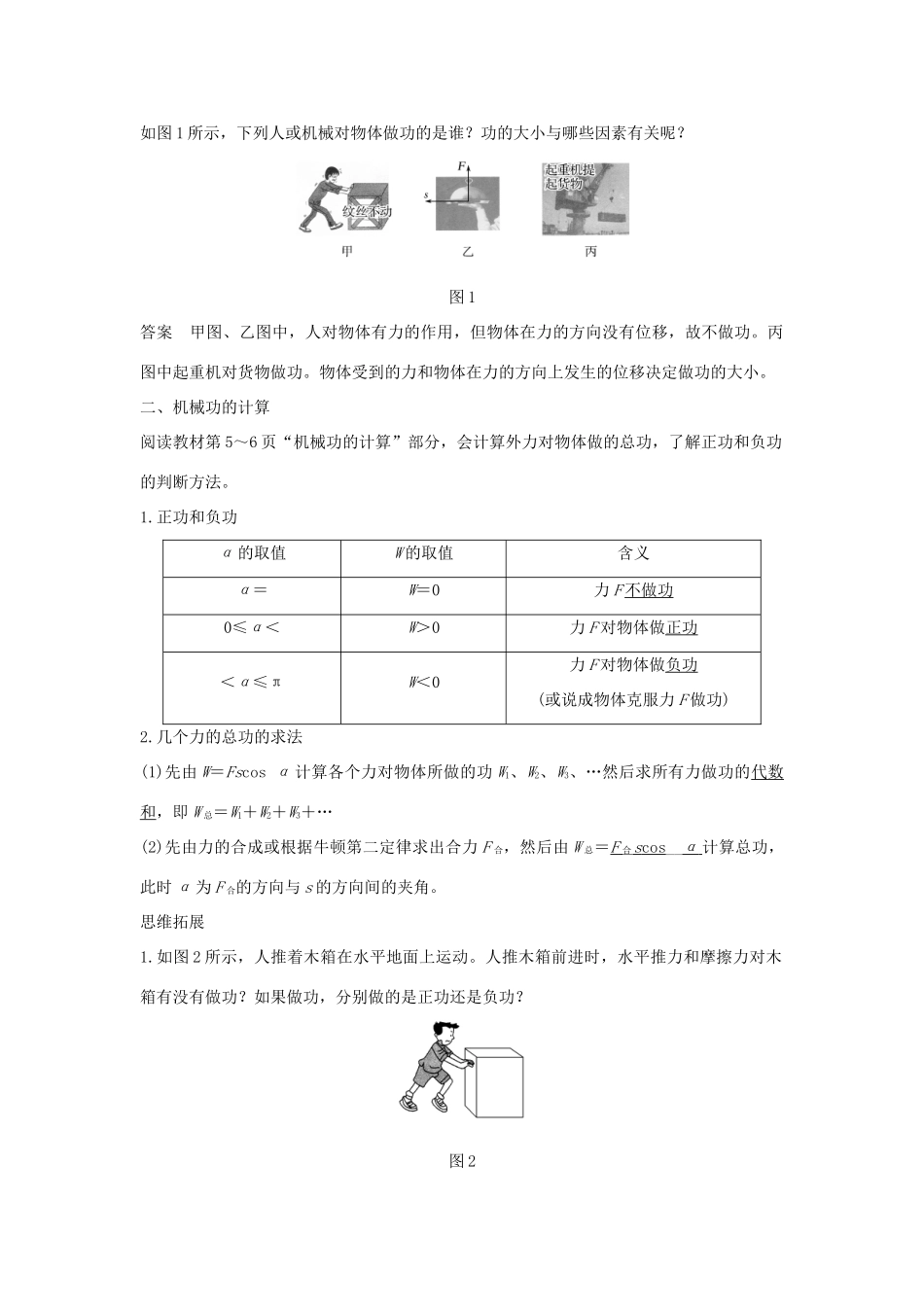 高中物理 第1章 功和功率 第1节 机械功学案 鲁科版必修2-鲁科版高一必修2物理学案_第2页