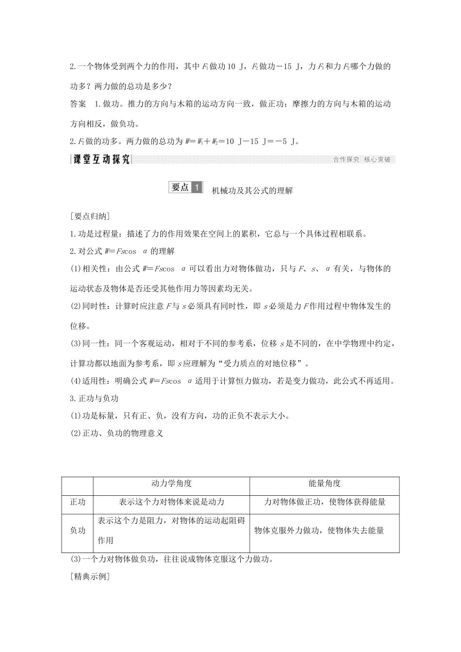 高中物理 第1章 功和功率 第1节 机械功学案 鲁科版必修2-鲁科版高一必修2物理学案_第3页