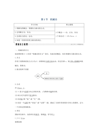 高中物理 第1章 功和功率 第1节 机械功学案 鲁科版必修2-鲁科版高一必修2物理学案