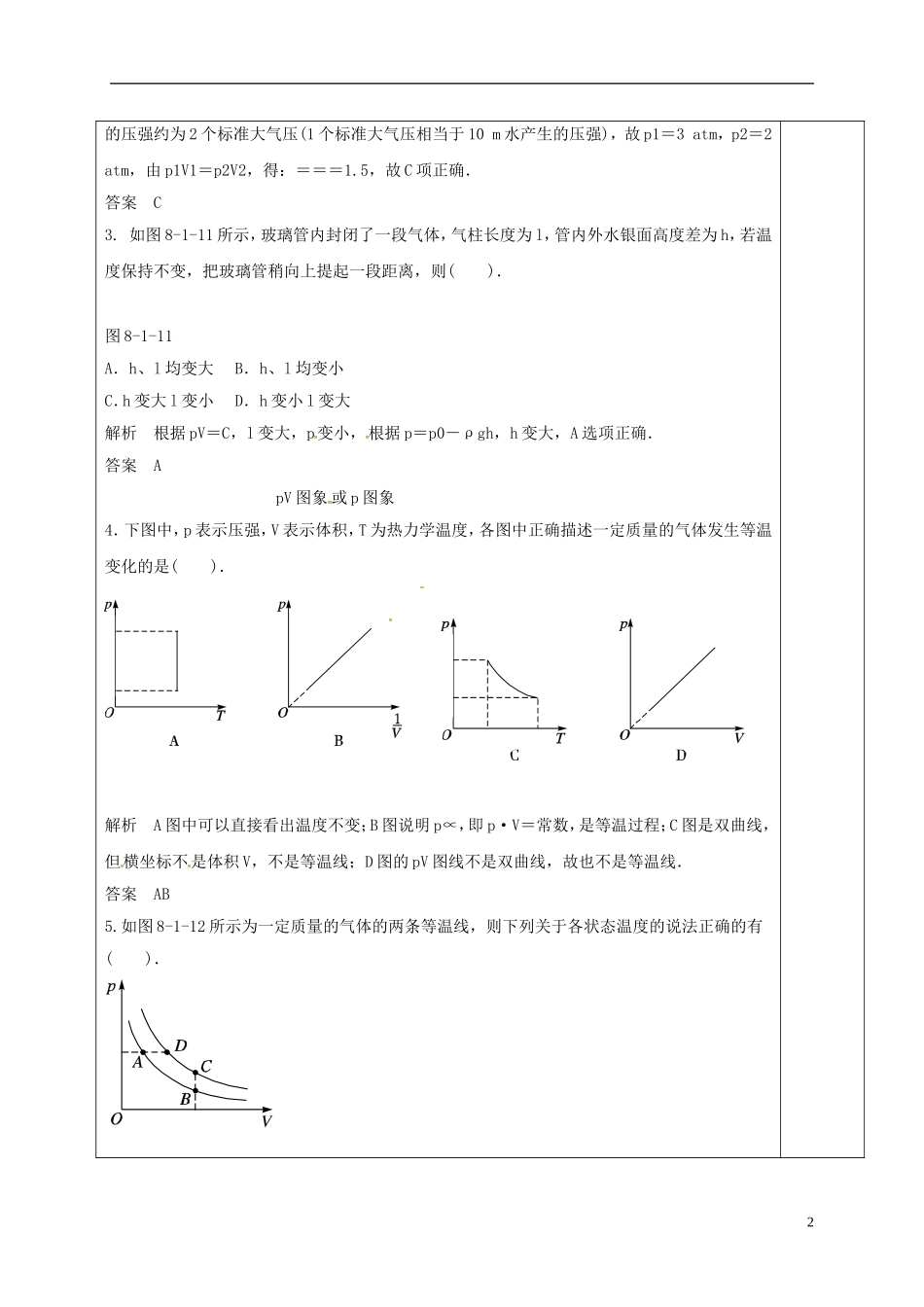 高中物理 8.1 气体的等温变化 玻意耳定律（第3课时）教学案 新人教版选修3-3-新人教版高二选修3-3物理教学案_第2页