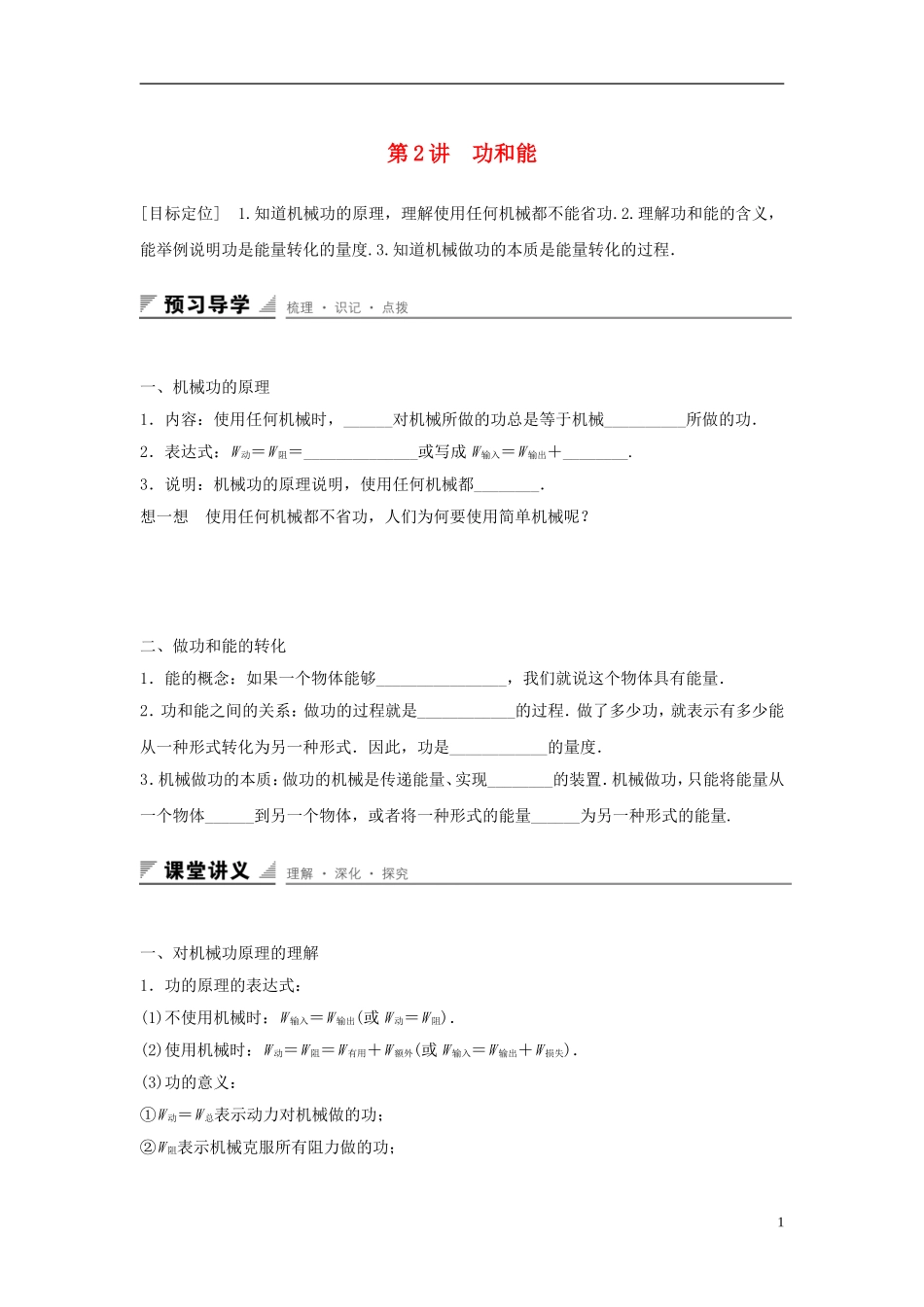 高中物理 第1章 功和功率 第2讲 功和能学案 鲁科版必修2-鲁科版高一必修2物理学案_第1页