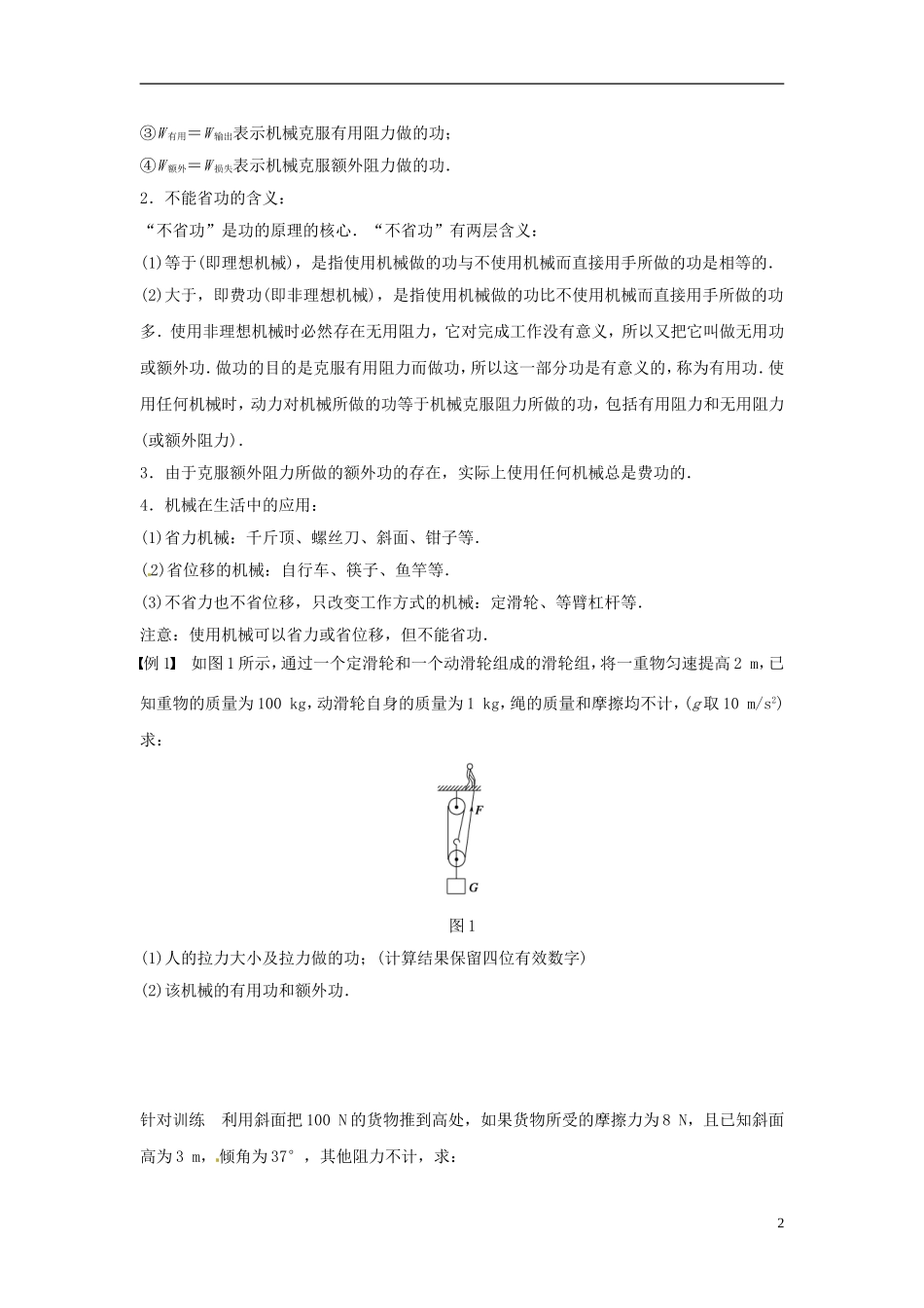 高中物理 第1章 功和功率 第2讲 功和能学案 鲁科版必修2-鲁科版高一必修2物理学案_第2页