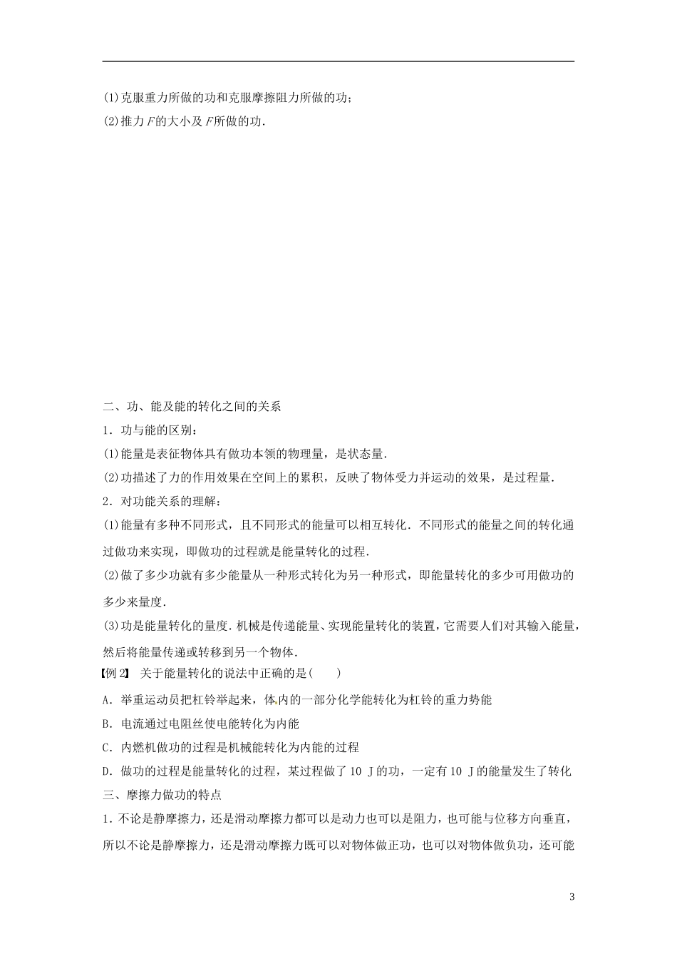 高中物理 第1章 功和功率 第2讲 功和能学案 鲁科版必修2-鲁科版高一必修2物理学案_第3页