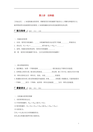 高中物理 第1章 功和功率 第2讲 功和能学案 鲁科版必修2-鲁科版高一必修2物理学案