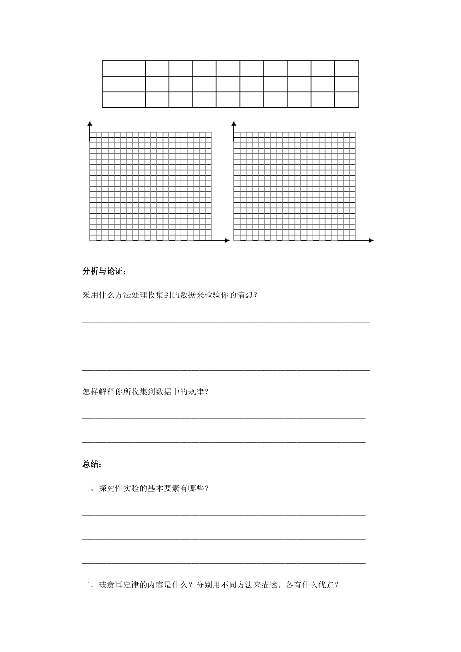 高中物理 8.1《探究气体等温变化的规律》实验报告册 新人教版选修3-3_第2页