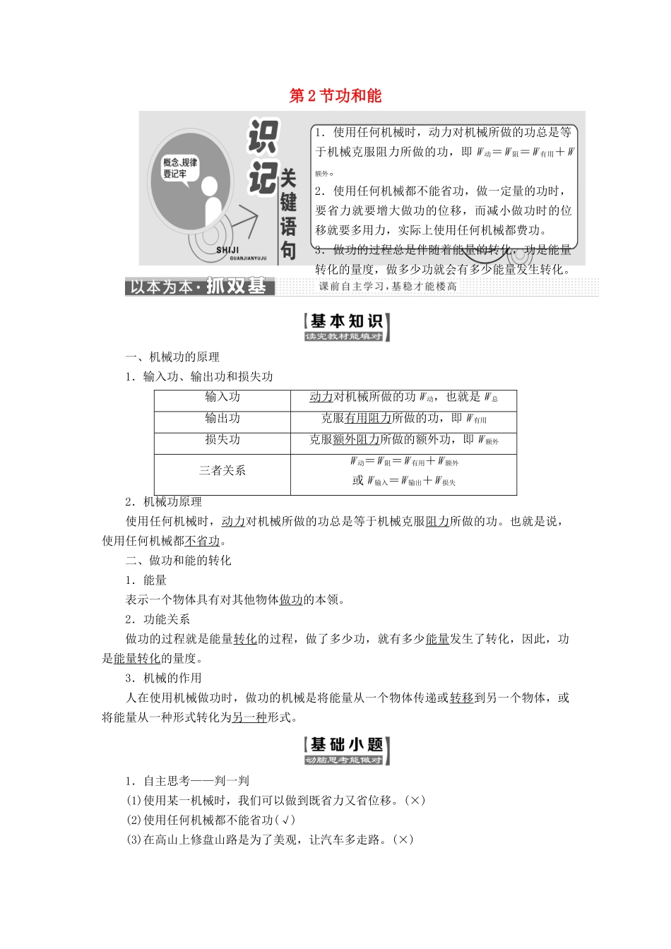 高中物理 第1章 功和功率 第2节 功和能教学案 鲁科版必修2-鲁科版高一必修2物理教学案_第1页