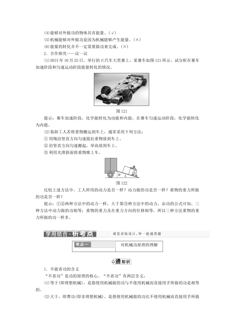 高中物理 第1章 功和功率 第2节 功和能教学案 鲁科版必修2-鲁科版高一必修2物理教学案_第2页