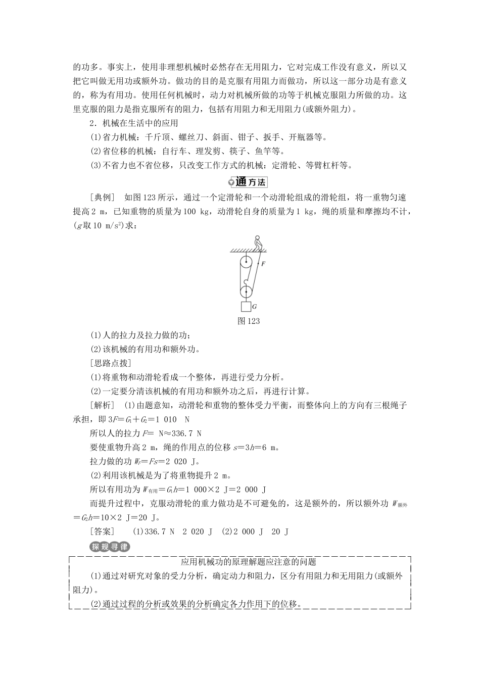 高中物理 第1章 功和功率 第2节 功和能教学案 鲁科版必修2-鲁科版高一必修2物理教学案_第3页