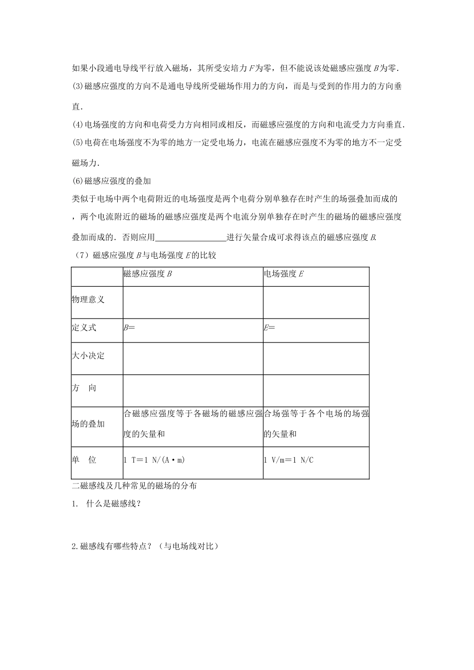 高中物理 8.1磁场及其描述教案 新人教版_第2页