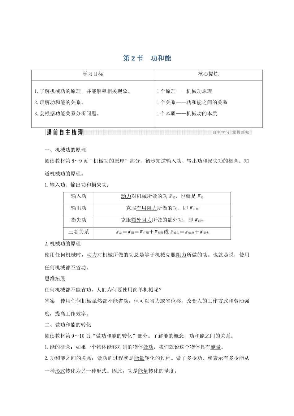 高中物理 第1章 功和功率 第2节 功和能学案 鲁科版必修2-鲁科版高一必修2物理学案_第1页