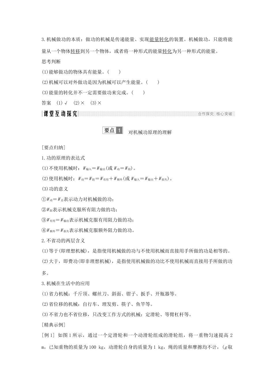 高中物理 第1章 功和功率 第2节 功和能学案 鲁科版必修2-鲁科版高一必修2物理学案_第2页