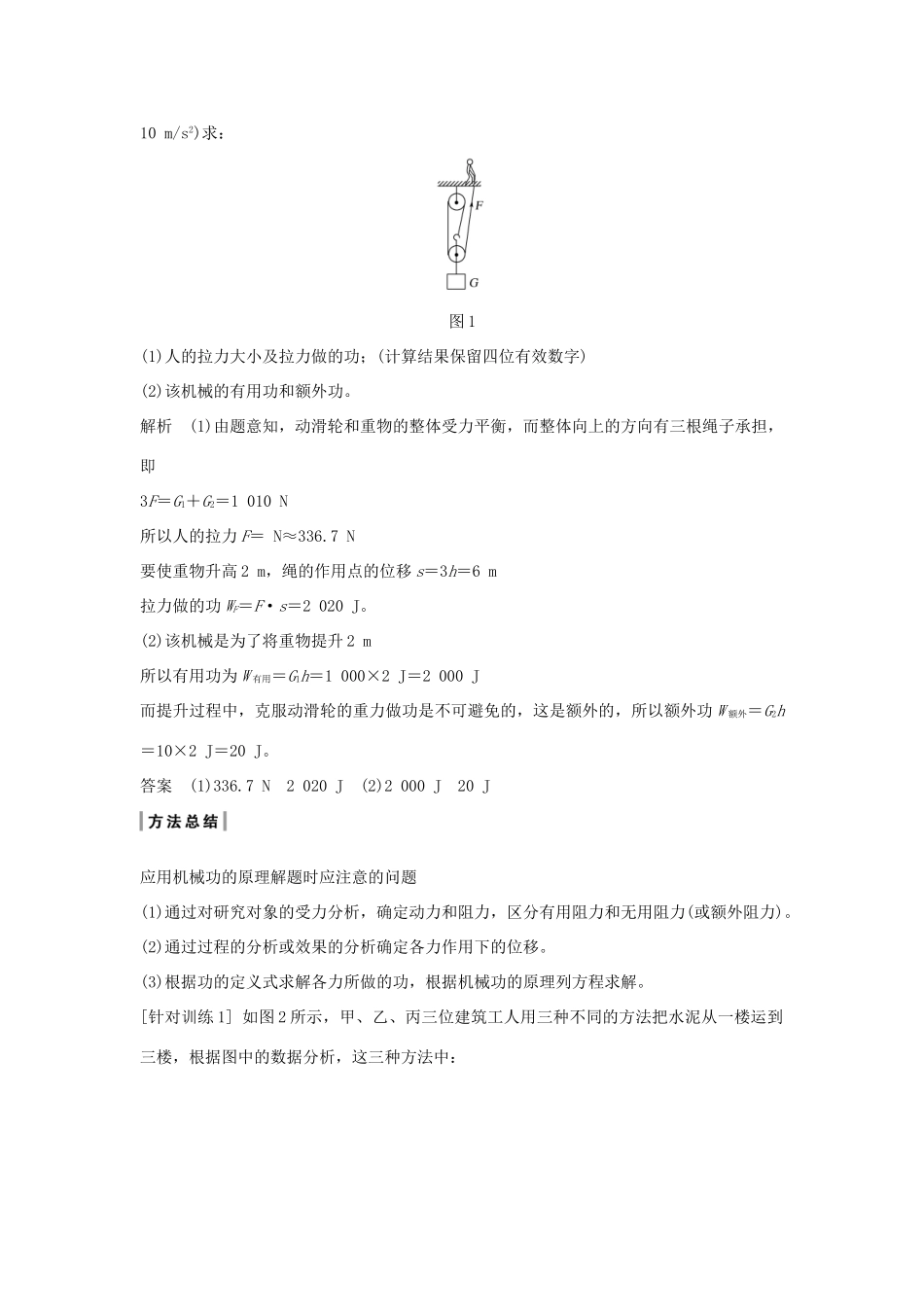 高中物理 第1章 功和功率 第2节 功和能学案 鲁科版必修2-鲁科版高一必修2物理学案_第3页