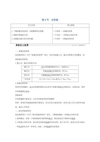 高中物理 第1章 功和功率 第2节 功和能学案 鲁科版必修2-鲁科版高一必修2物理学案