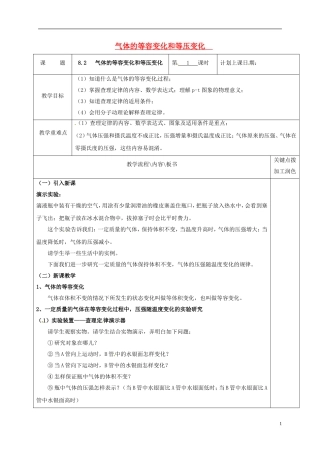 高中物理 8.2 气体的等容变化和等压变化（第1课时）教学案 新人教版选修3-3-新人教版高二选修3-3物理教学案