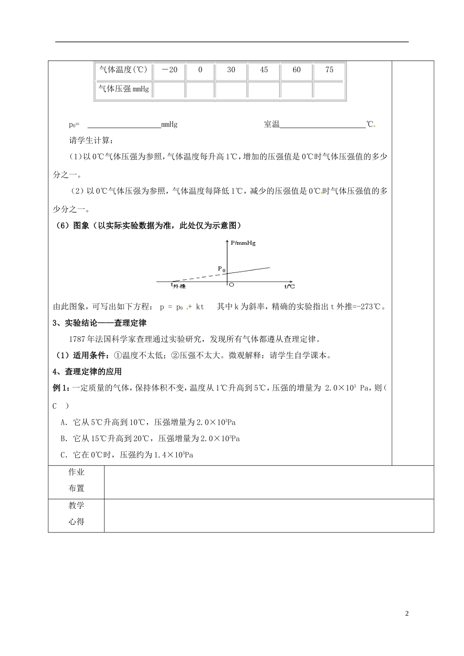 高中物理 8.2 气体的等容变化和等压变化（第2课时）教学案 新人教版选修3-3-新人教版高二选修3-3物理教学案_第2页