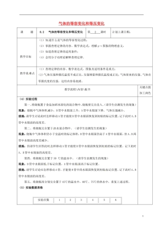 高中物理 8.2 气体的等容变化和等压变化（第2课时）教学案 新人教版选修3-3-新人教版高二选修3-3物理教学案