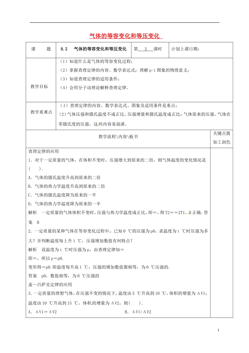 高中物理 8.2 气体的等容变化和等压变化（第3课时）教学案 新人教版选修3-3-新人教版高二选修3-3物理教学案_第1页