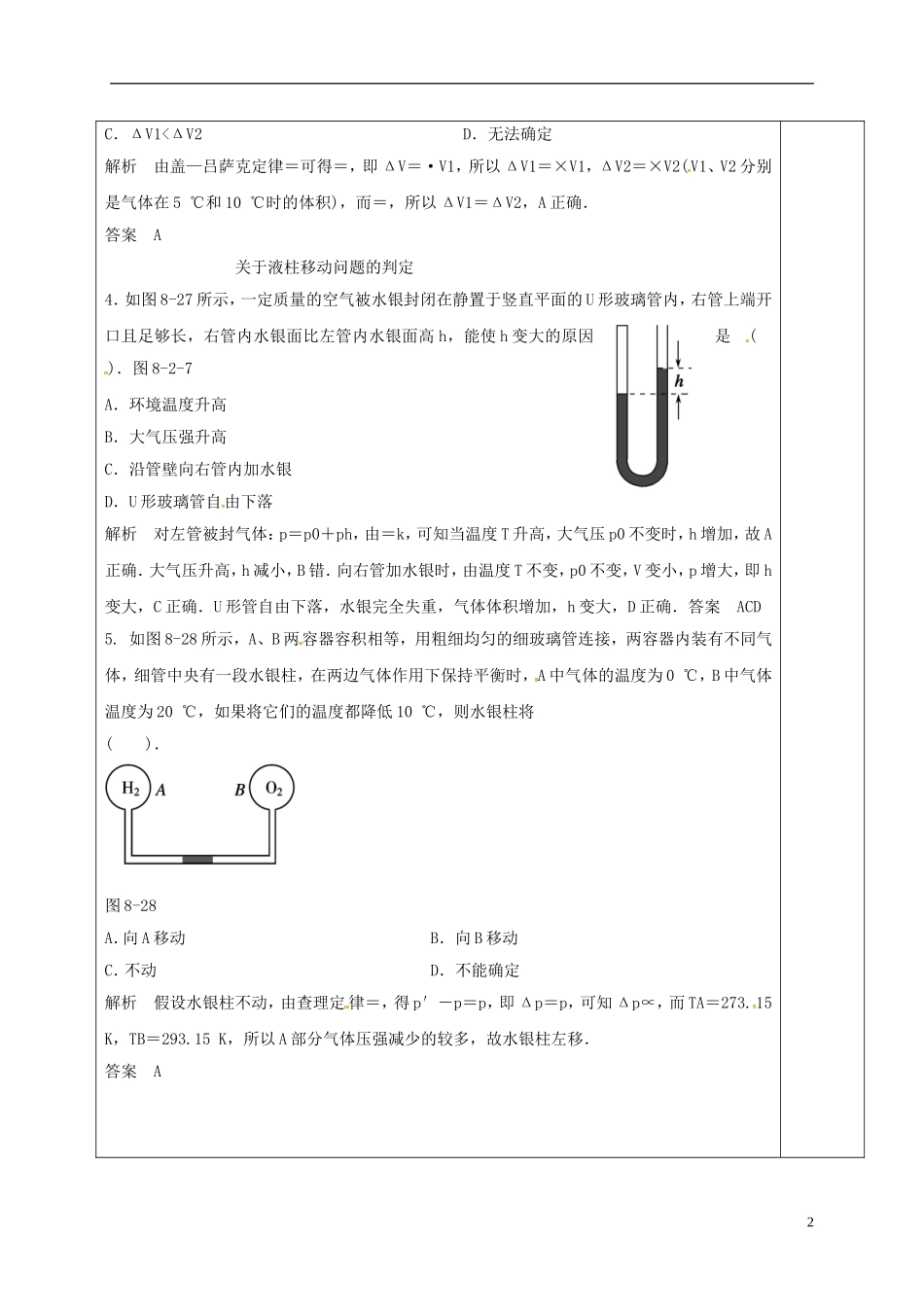 高中物理 8.2 气体的等容变化和等压变化（第3课时）教学案 新人教版选修3-3-新人教版高二选修3-3物理教学案_第2页