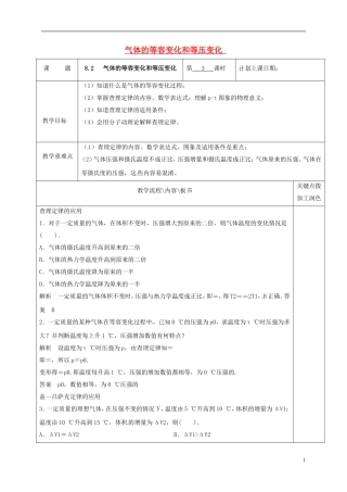高中物理 8.2 气体的等容变化和等压变化（第3课时）教学案 新人教版选修3-3-新人教版高二选修3-3物理教学案