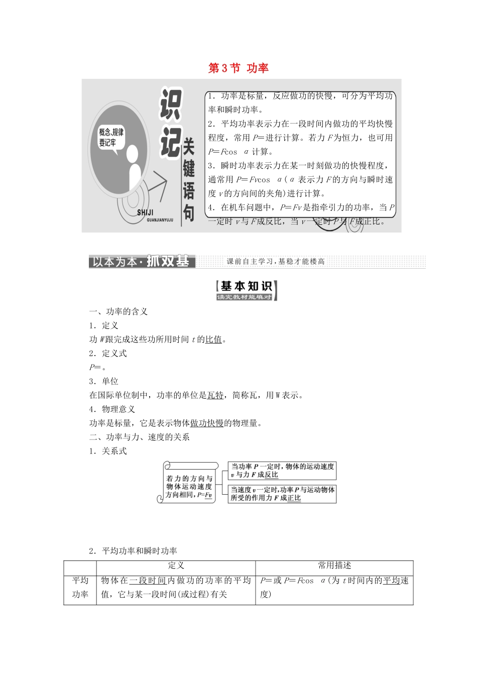 高中物理 第1章 功和功率 第3节 功 率教学案 鲁科版必修2-鲁科版高一必修2物理教学案_第1页