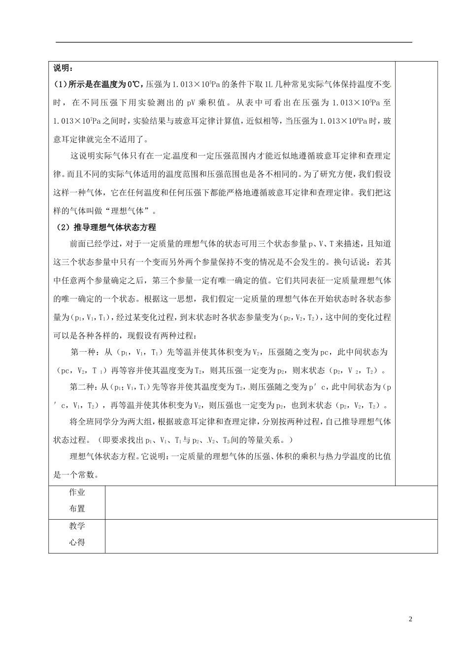 高中物理 8.3 气体 理想气体的状态方程（第1课时）教学案 新人教版选修3-3-新人教版高二选修3-3物理教学案_第2页