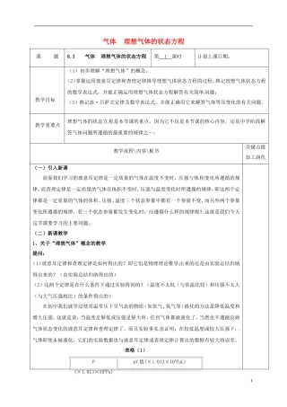 高中物理 8.3 气体 理想气体的状态方程（第1课时）教学案 新人教版选修3-3-新人教版高二选修3-3物理教学案