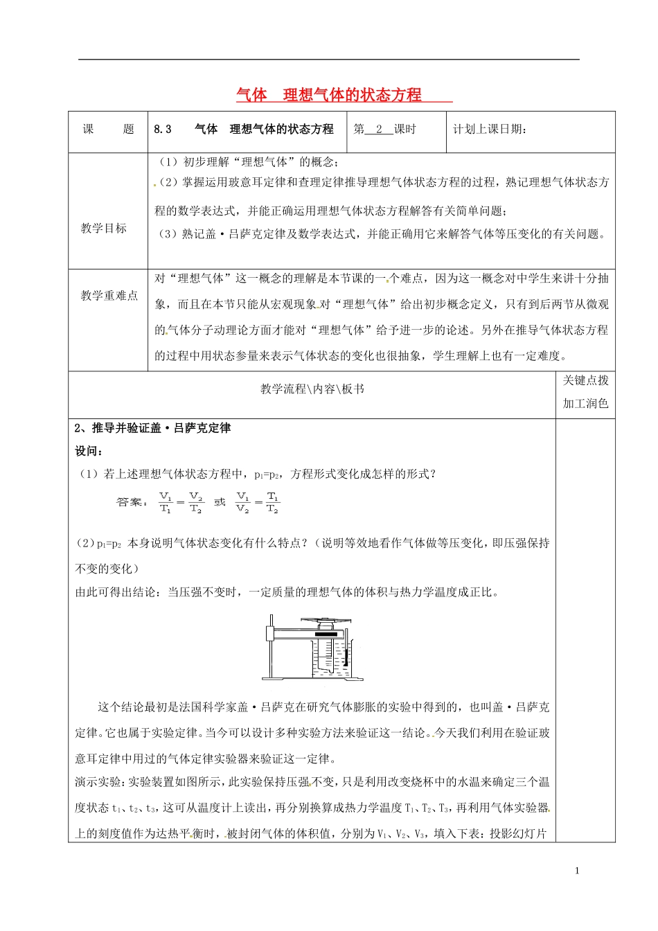 高中物理 8.3 气体 理想气体的状态方程（第2课时）教学案 新人教版选修3-3-新人教版高二选修3-3物理教学案_第1页