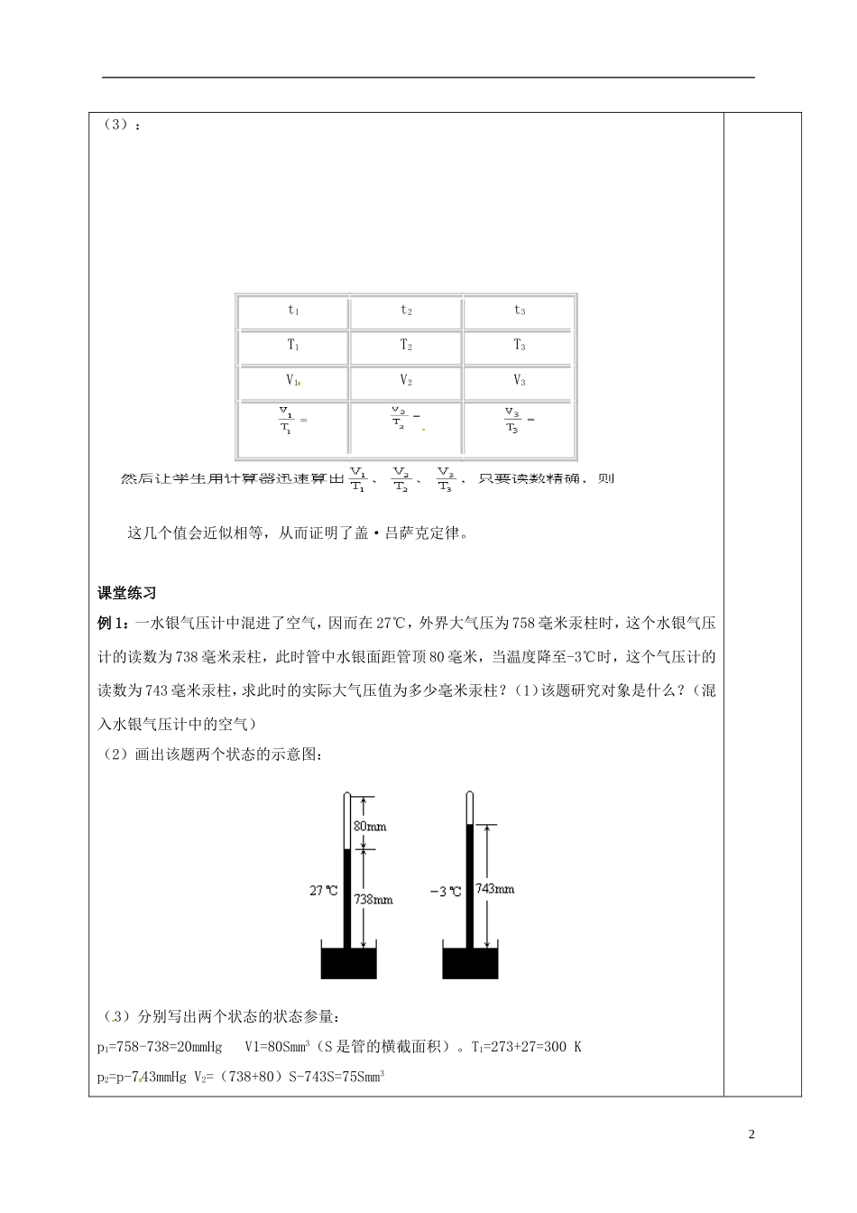高中物理 8.3 气体 理想气体的状态方程（第2课时）教学案 新人教版选修3-3-新人教版高二选修3-3物理教学案_第2页