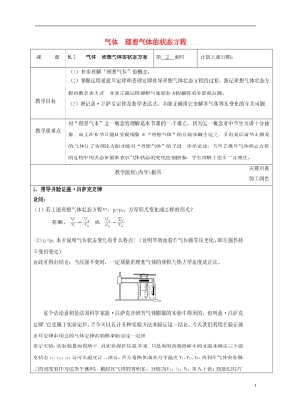 高中物理 8.3 气体 理想气体的状态方程（第2课时）教学案 新人教版选修3-3-新人教版高二选修3-3物理教学案