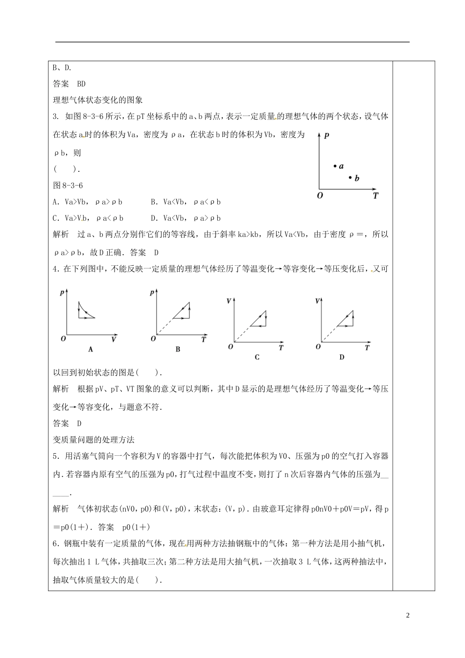 高中物理 8.3 气体 理想气体的状态方程（第3课时）教学案 新人教版选修3-3-新人教版高二选修3-3物理教学案_第2页