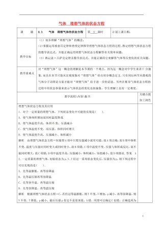 高中物理 8.3 气体 理想气体的状态方程（第3课时）教学案 新人教版选修3-3-新人教版高二选修3-3物理教学案