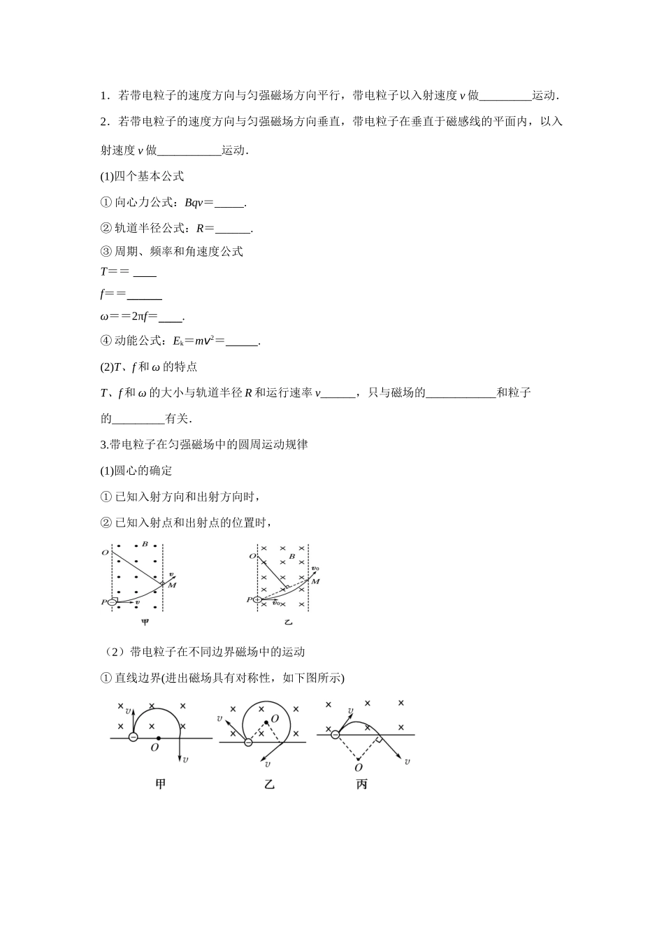 高中物理 8.3磁场对运动电荷的作用教案 新人教版_第2页